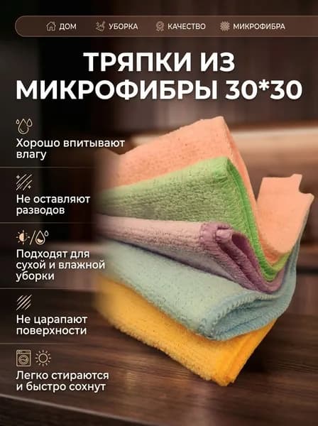 Салфетки для уборки тряпки, микс, 30*30 см, 5 шт.