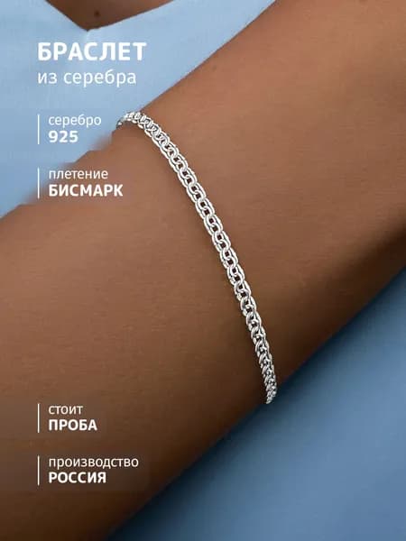 SOUL STORY браслет серебряный женский, серебро 925, плетение Бисмарк