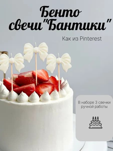 Свечи для торта "Пчелиный воск"
