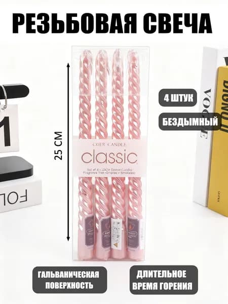 Свечи для молитвы 25 см х 2 см 4 шт