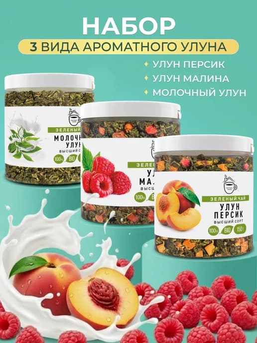 Набор чая подарочный 3 улуна, 450 гр