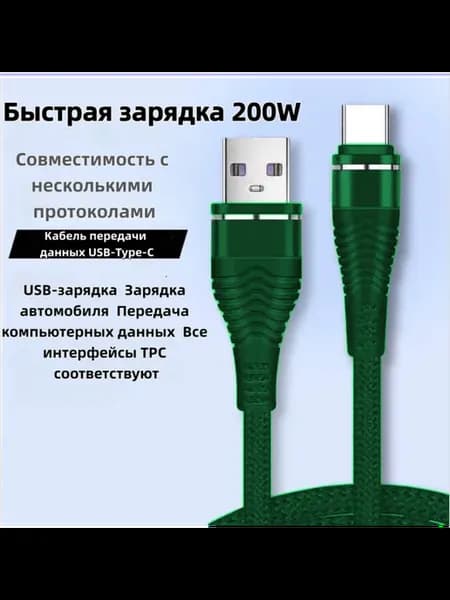 Кабель Type-C быстрая зарядка 2м