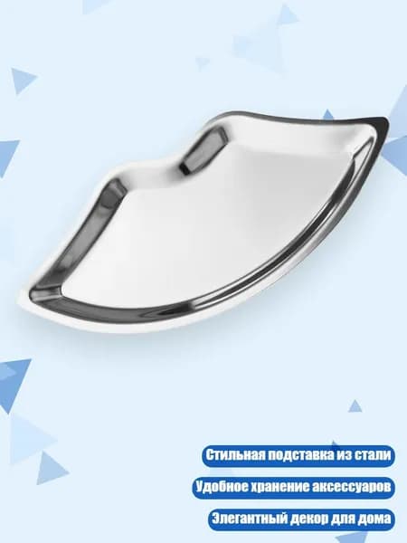 Подставка для хранения украшений, Серебро