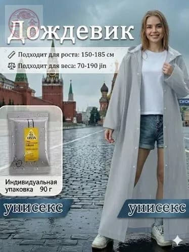 Дождевик