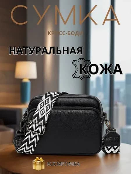 Маленькая сумка через плечо из натуральной кожи