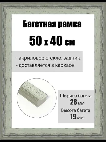 Рамка багетная для картин со стеклом 50 x 40 см, РБ-245