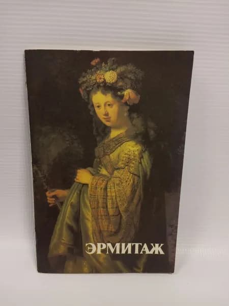 Эрмитаж. Проспект | Шапиро Юрий Горациевич