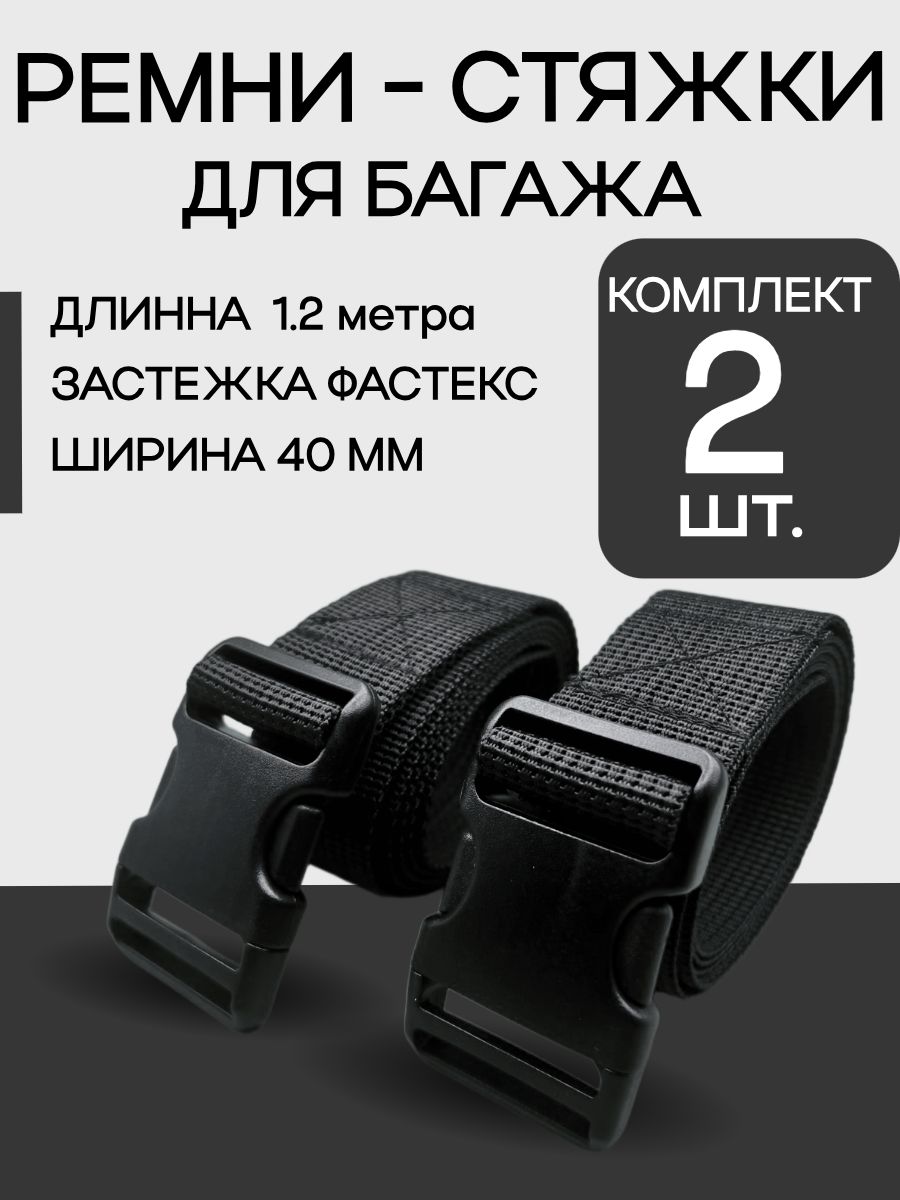 Стяжной ремень для крепления груза 2 штуки