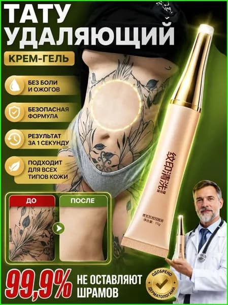 крем для удаления татуажаУдалите неприглядные линии между бровями,Неудачный татуаж бровей без побочных эффектов, без шрамов Средство для удаления татуировок.