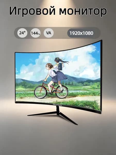 VecorSonic 23.8" Монитор 1k 144 Гц VA (24cun 1K 144Hz QH-OW37), VA, 1920x1080 Full HD, 144 Гц, Изогнутый экран, черный