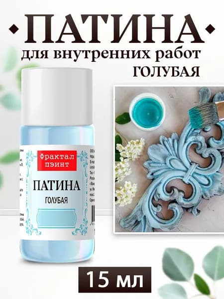 Декоративная патина цвет: Голубая (15 мл)