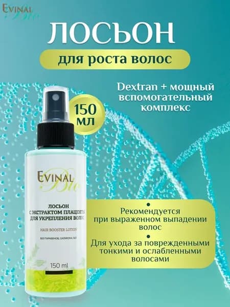 Сыворотка для роста и ухода за волосами