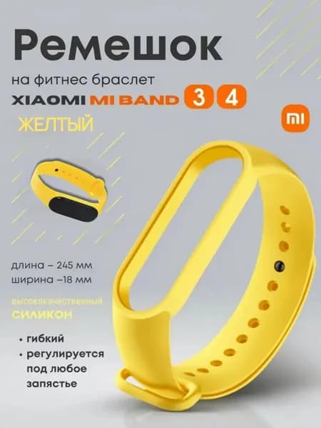 Ремешок для фитнес-браслета Xiaomi Mi band 3 Mi band 4