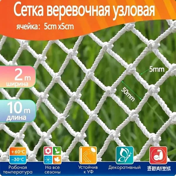 Сетка веревочная узловая 10mx2m ширина заградительная защитная спортивная
