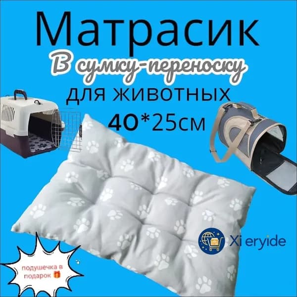матрасик в сумку переноску