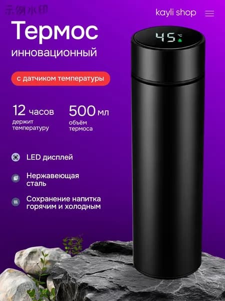 Термос OLED-дисплей, Отверстие для питья, С кнопкой, 0.5 л