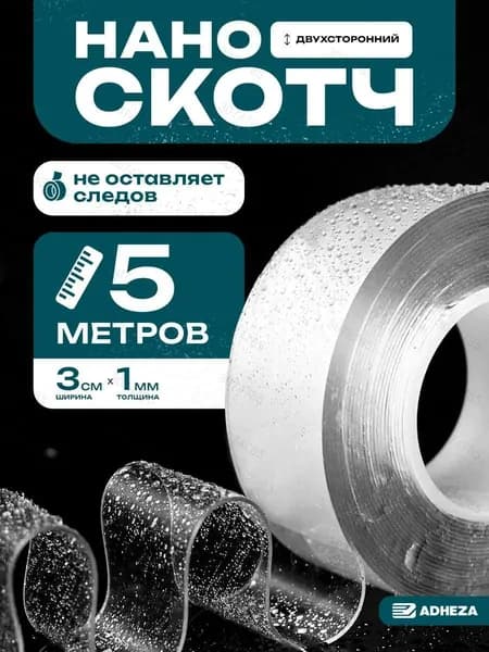 Клейкая лента канцелярская 30 мм x 5 м, 1 шт.