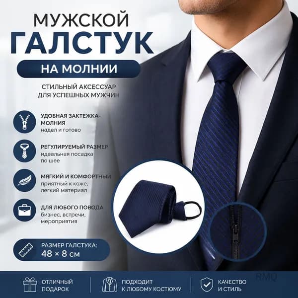 Галстук