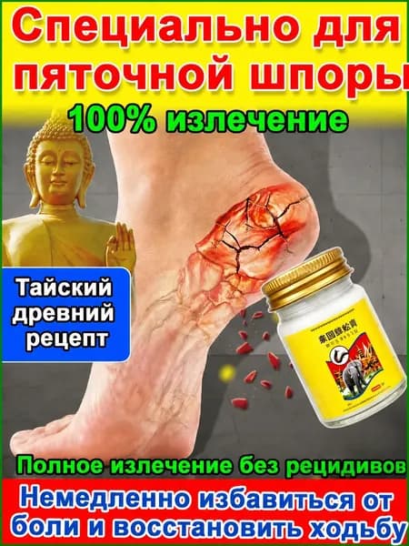 Желчь медицинская для мазь от пяточной шпоры 55г