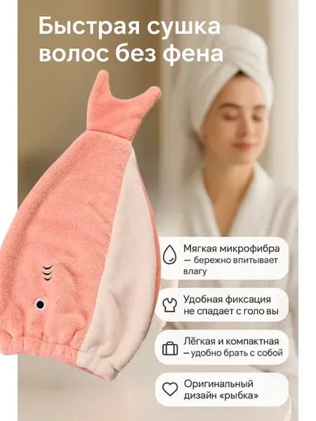 Шапка-Полотенце для сушки волос детское и взрослое