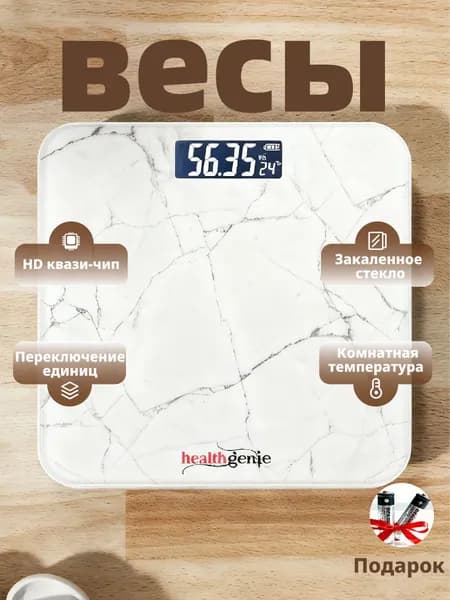 Напольные весы, нагрузка 180 кг, точность 5 г