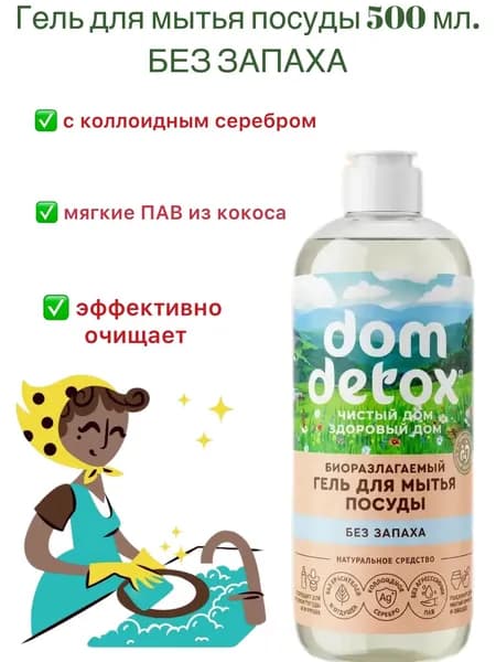 Гель для мытья посуды Без запаха, 500мл. Мануфактура Дом Природы