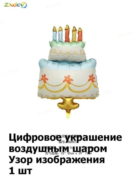Воздушные шары для детского дня рождения в виде торта, картинка с мультяшным тортом, украшение для фоновой стены на праздник, набор для оформления вечеринки на 1 год