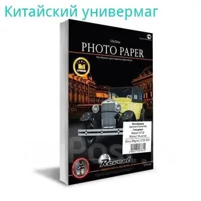 Фотобумага