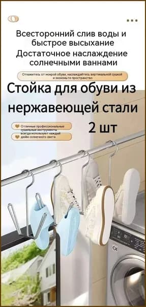 Сушилка для обуви
