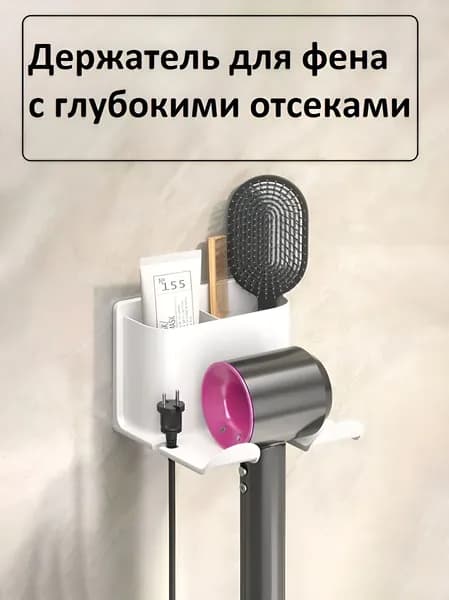 Держатель для фена
