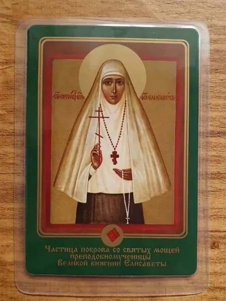 Святая Елисавета Алапаевская икона с частицей 7х10 см.