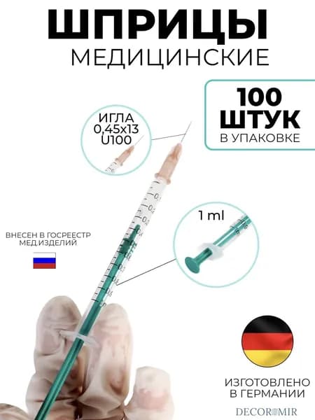 Шприц трехкомпонентный PAKRO 1мл инсулиновый с иглой 0,45*13 U100 - 100 штук