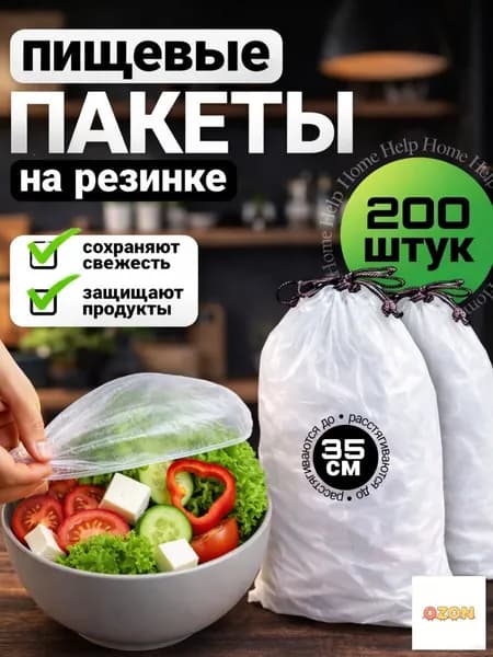 Пакет для продуктов, 35 см