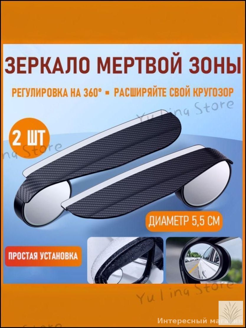 Запчасти бокового зеркала Комплект, арт. зеркало мертвой зоны