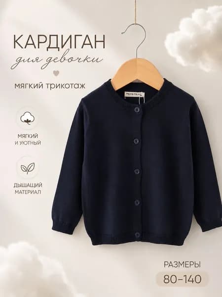 Кардиган Fresh Blossom