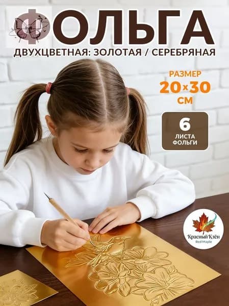 Фольга цветная для черчения A4, 6 лист., шт