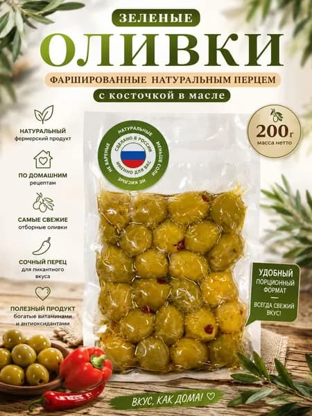 Оливки зеленые фаршированные натуральным перцем с маслом, 200 грамм вакуум