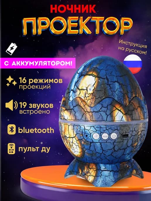 Ночник-проектор звездное небо с Bluetooth яйцо дракона
