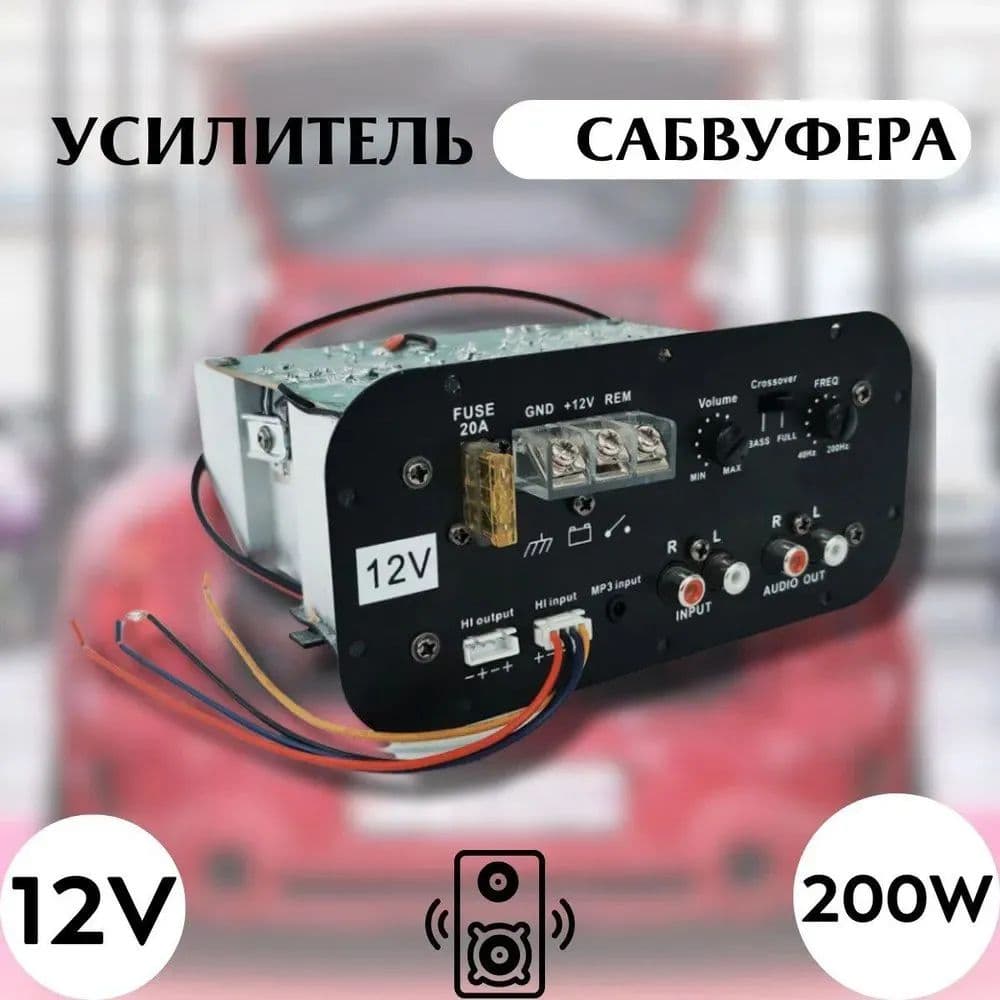 Усилитель автомобильный
