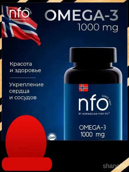 Омега-3 1000 мг для взрослых с ПНЖК , 60 капсул/Для сердца и сосудов/ Норвегия