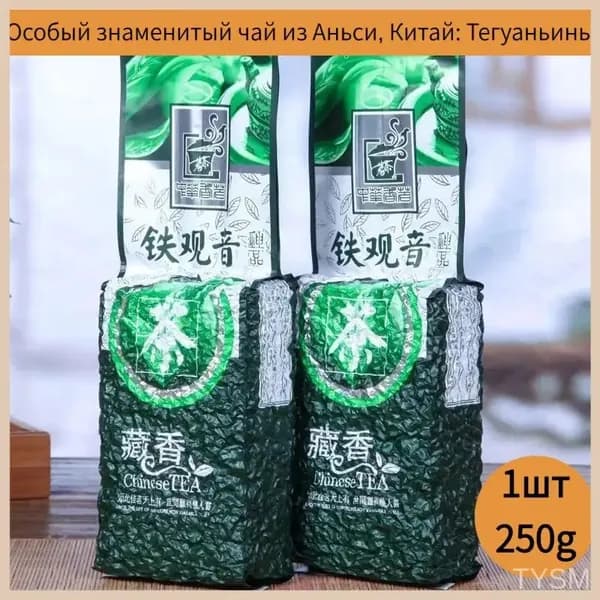 Премиум улун Те Гуань Инь, 250 грамм из Аньси tangyueshangmao2