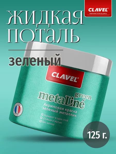 Зеленая краска 0,125 кг MetaLine Green металлик, акриловая, для стен, декора и творчества.
