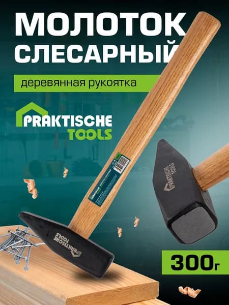 Молоток слесарный 300 г с деревянной ручкой