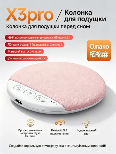 Колонка под подушку X3 Pro для сна, беспроводная Bluetooth 5.4, Hi-Fi звук, белый шум, 7 дней работы, не мешает партнеру
