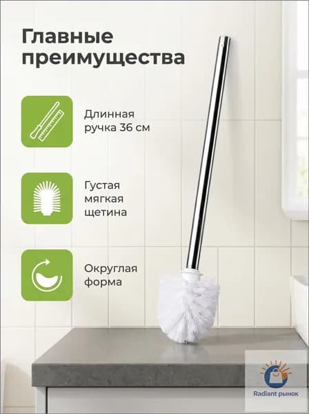 Ершик для унитаза, 1 шт