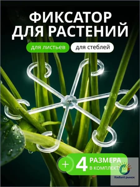 Шпалера,13см,4шт