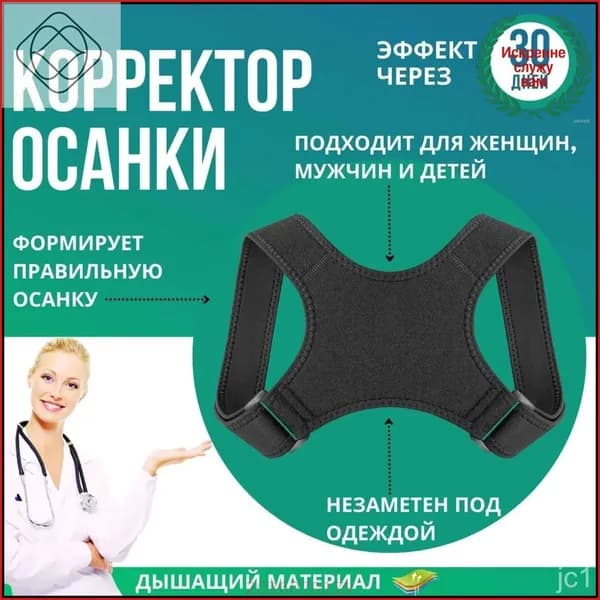 Эксклюзивный корректор осанки, универсальный пояс
