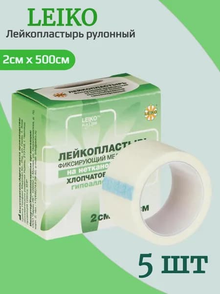 Лейкопластырь медицинский фиксирующий в рулоне LEIKO 2х500 см, на нетканой хлопчатобумажной основе,630256