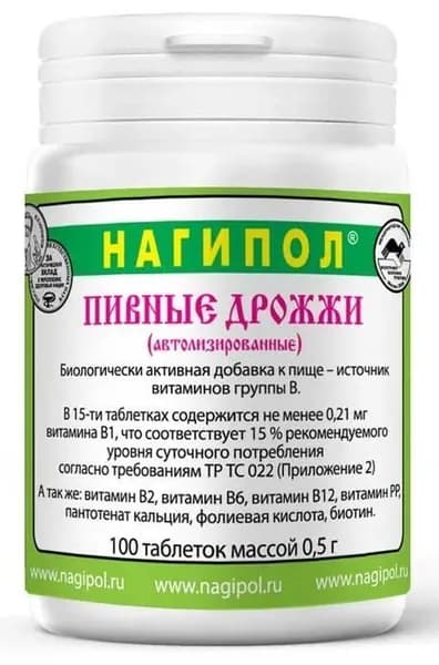 Пивные дрожжи нагипол автолизированные, 100 таблеток по 0,5г