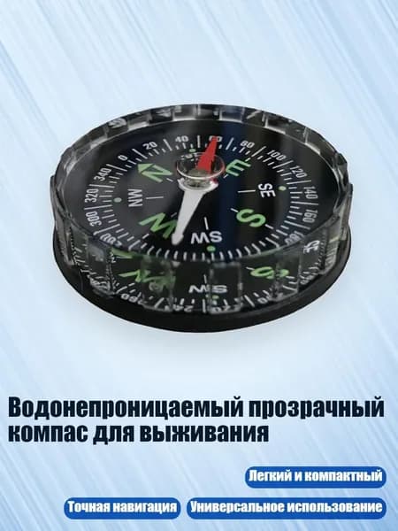 Водонепроницаемый прозрачный компас для выживания